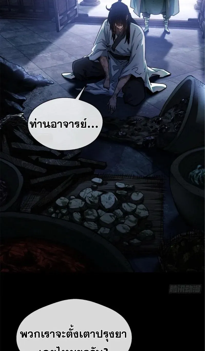 Dao of the Bizarre Immortal ตอนที่ 23 หน้า 5