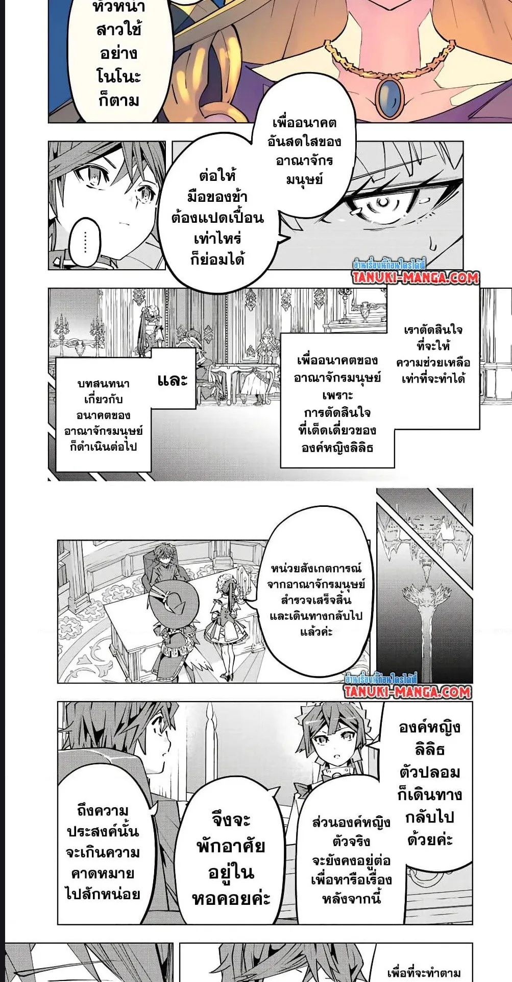 My Gift LVL 9999 Unlimited Gacha ตอนที่ 85 หน้า 10