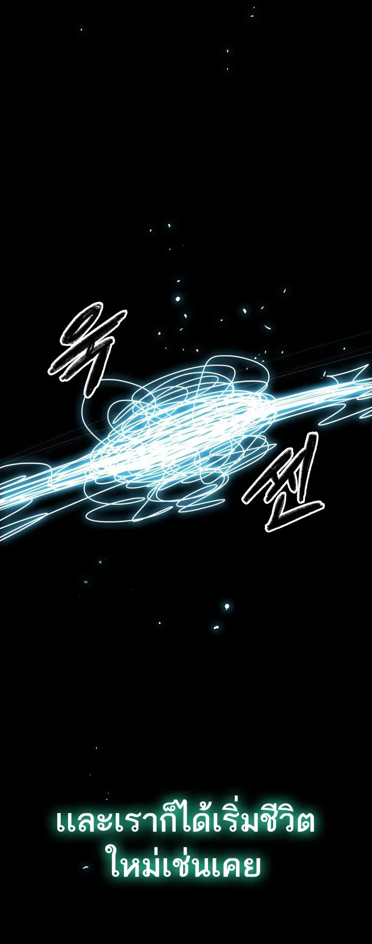 Existence ตอนที่ 0 หน้า 69