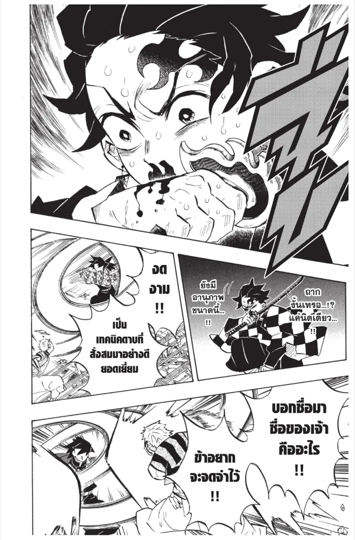 Kimetsu no yaiba ตอนที่ 148 หน้า 10