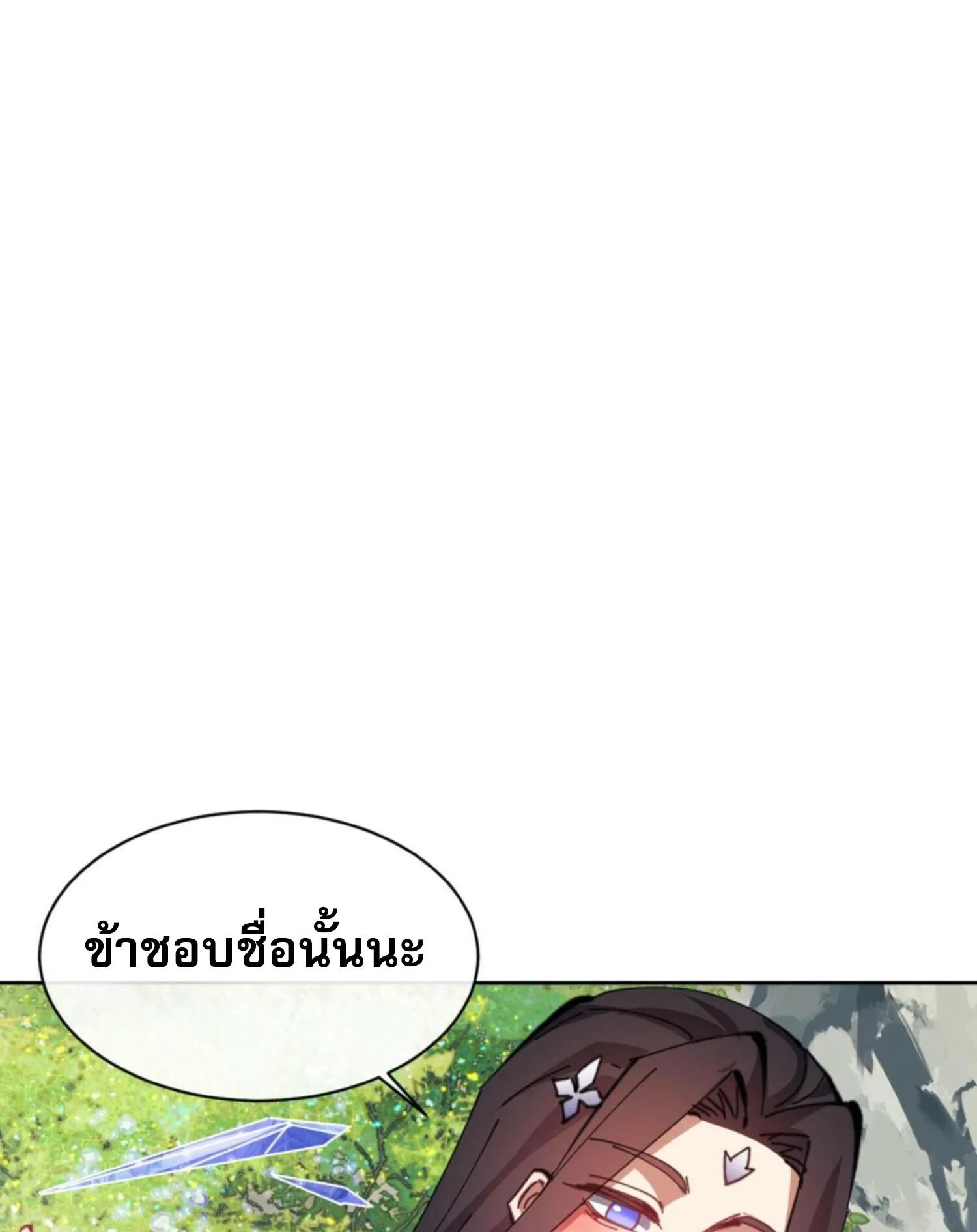 Devious Son of Heaven ตอนที่ 60 หน้า 83