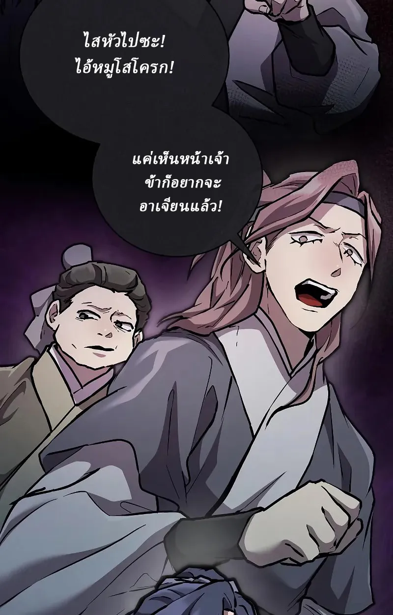 Reborn on the Demonic Cult Battlefield ตอนที่ 9 หน้า 72