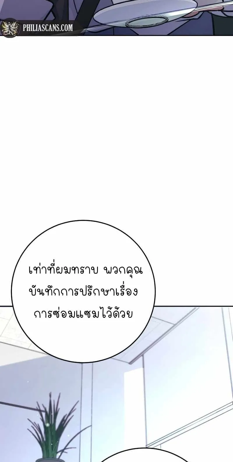 I Became a Civil Servant in a Magical World ตอนที่ 2 หน้า 69
