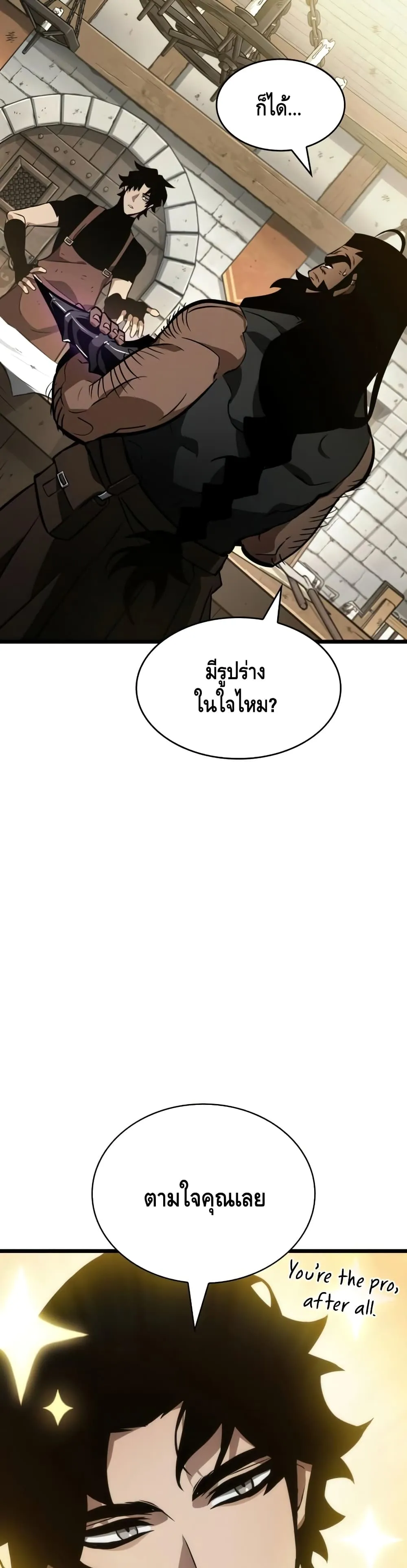 The World After the end ตอนที่ 14 หน้า 49
