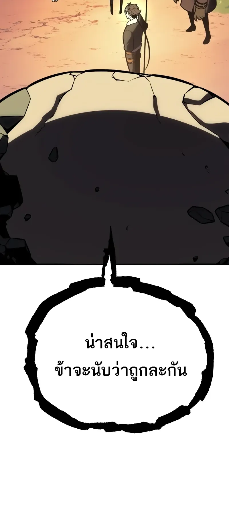 I Killed an Academy Player ตอนที่ 59 หน้า 107