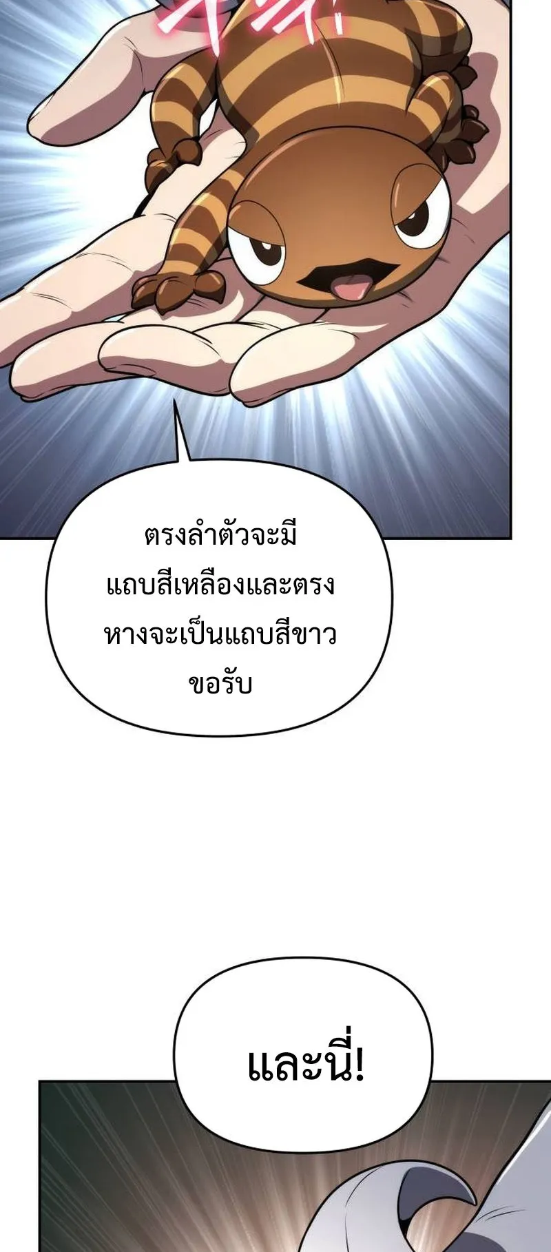 The Poison Master of Sacheon Tang Clan ตอนที่ 4 หน้า 28