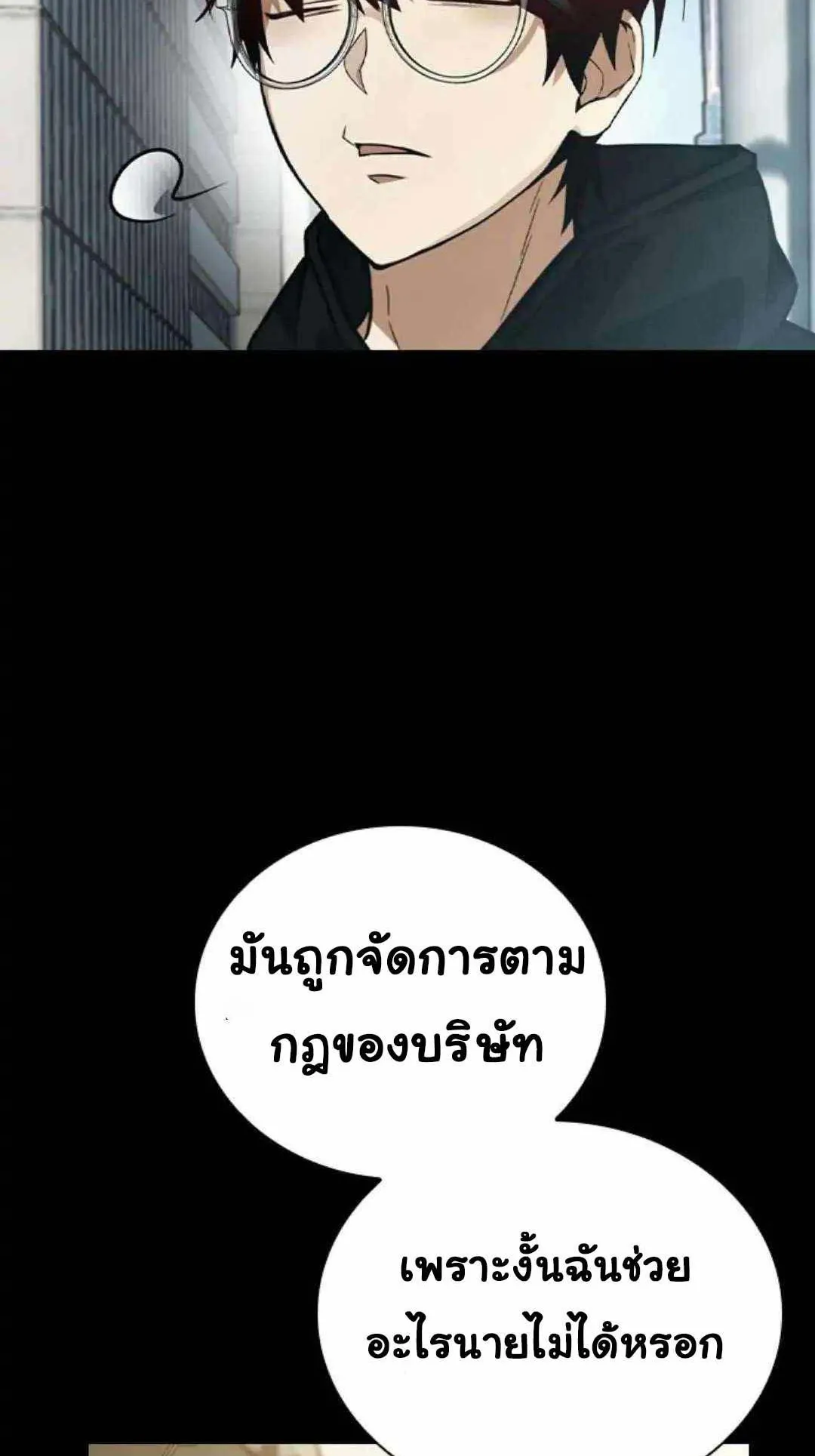 Bad Ending Maker ตอนที่ 5 หน้า 17