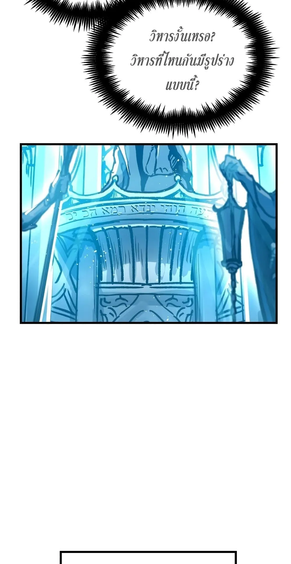 Reincarnation of the Suicidal Battle God ตอนที่ 1.1 หน้า 73