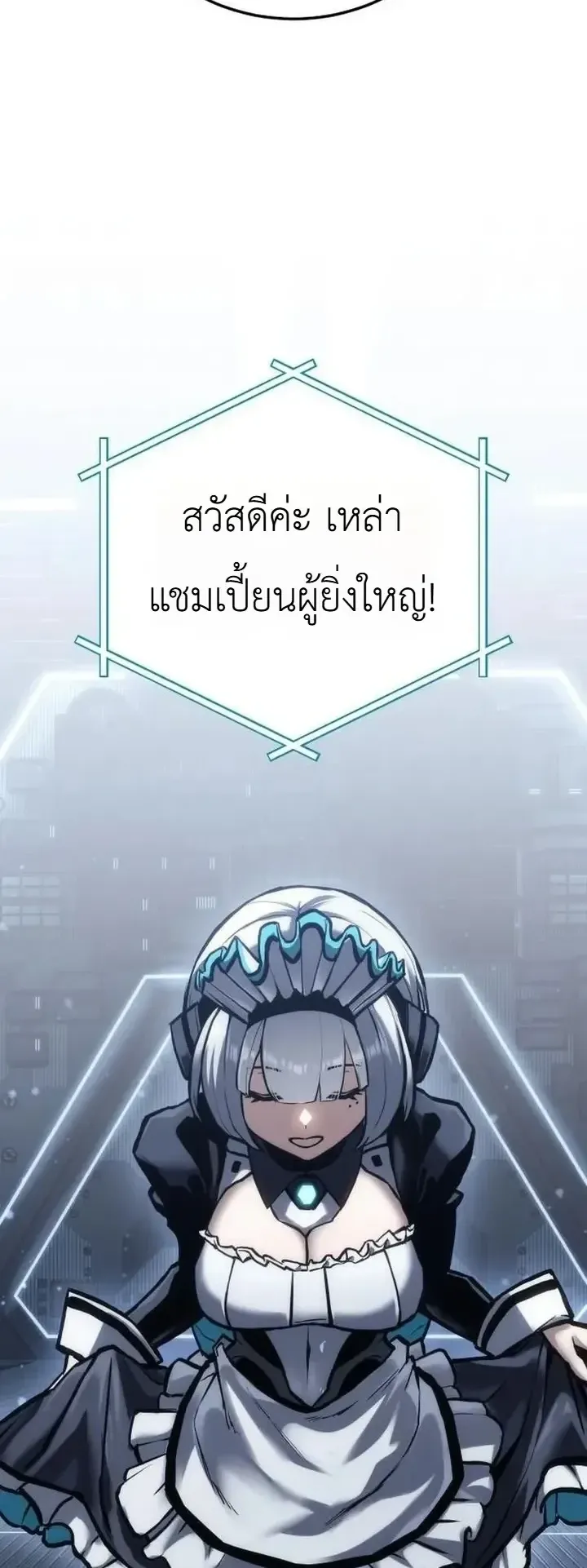 The End of the World War ตอนที่ 8 หน้า 59