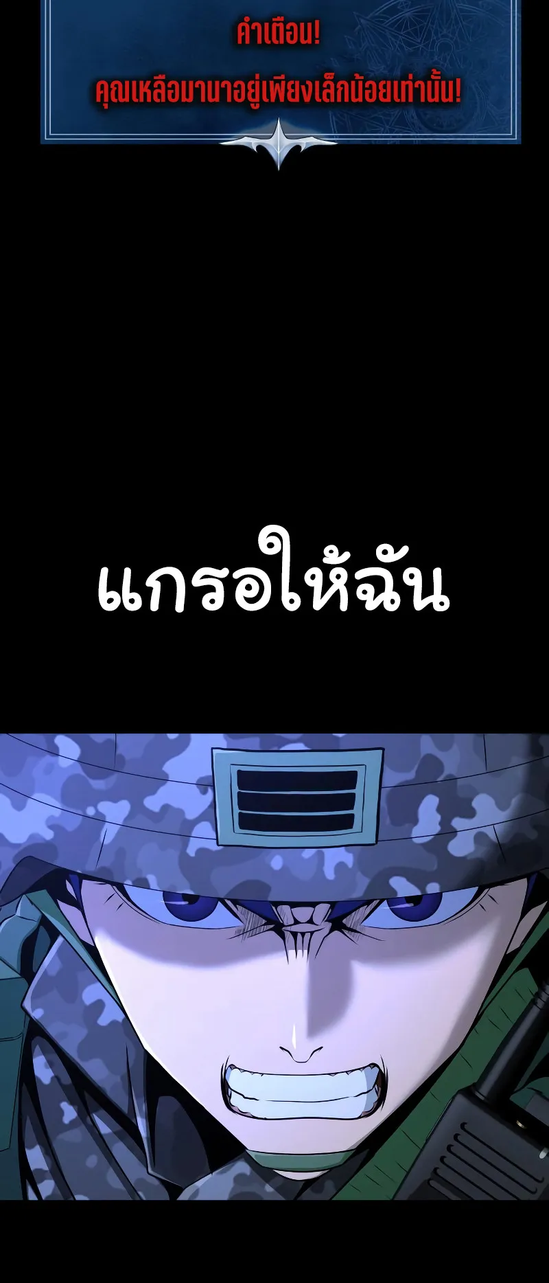 Steel-Eating Player ตอนที่ 3 หน้า 67