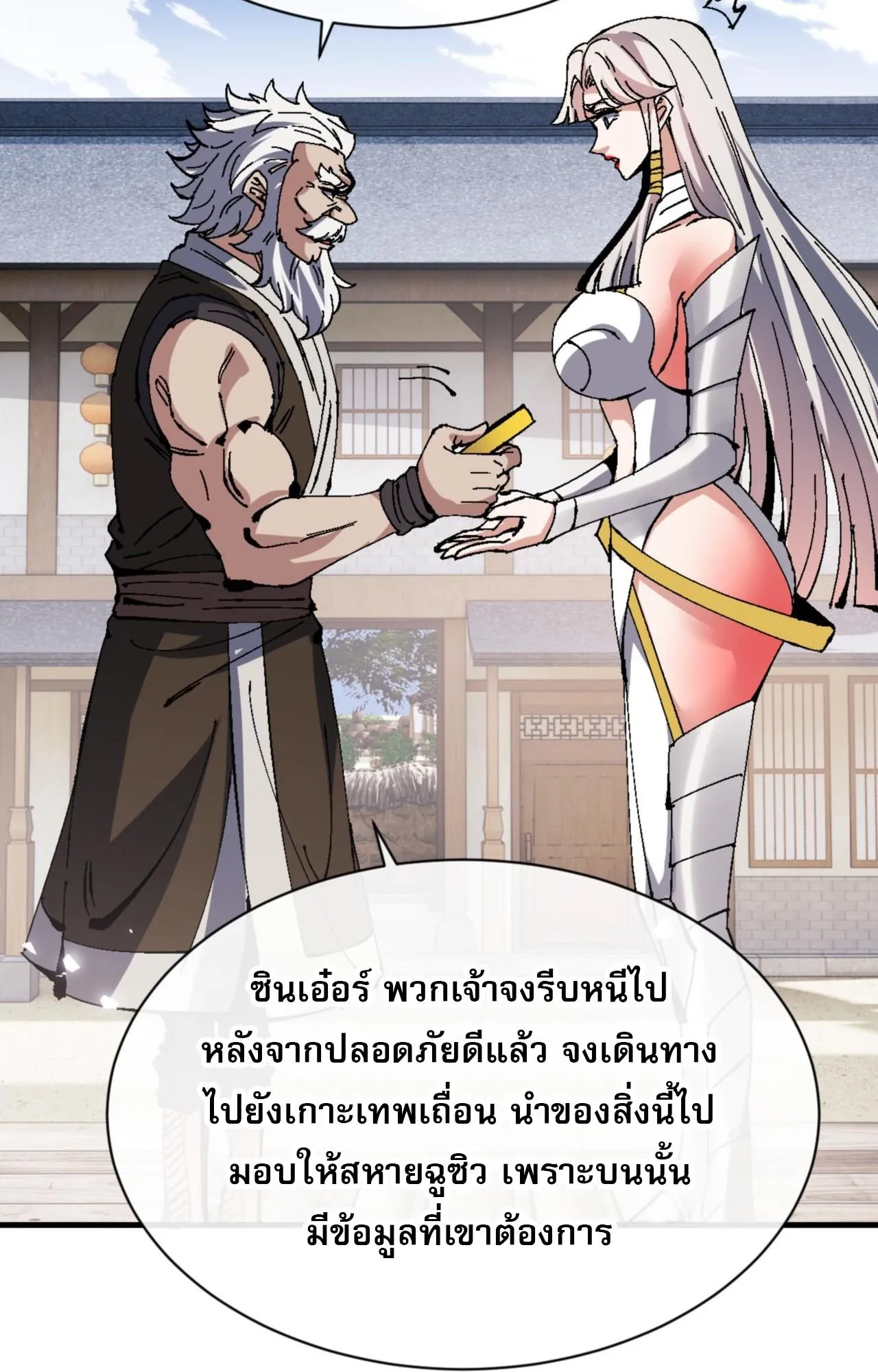 Devious Son of Heaven ตอนที่ 139 หน้า 61