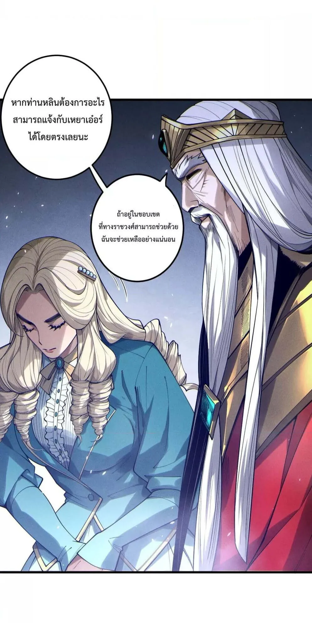 Disastrous Necromancer ตอนที่ 176 หน้า 14