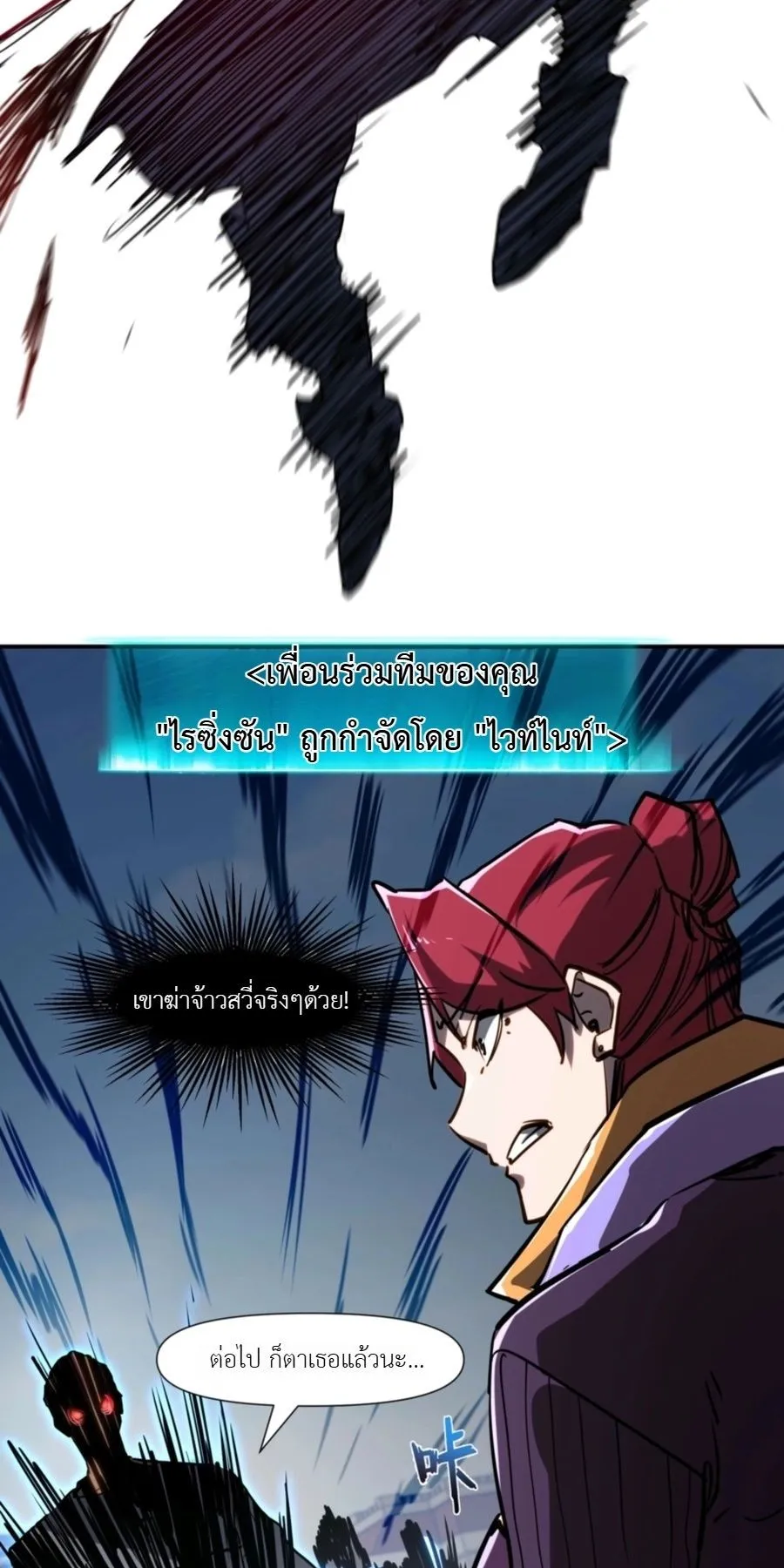 Invincible With Only a Single Point of HP ตอนที่ 16 หน้า 34