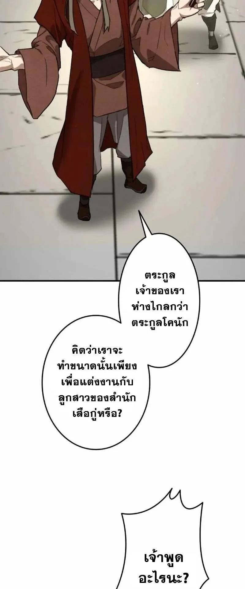 Unrivaled Spear Ghost ตอนที่ 4 หน้า 43