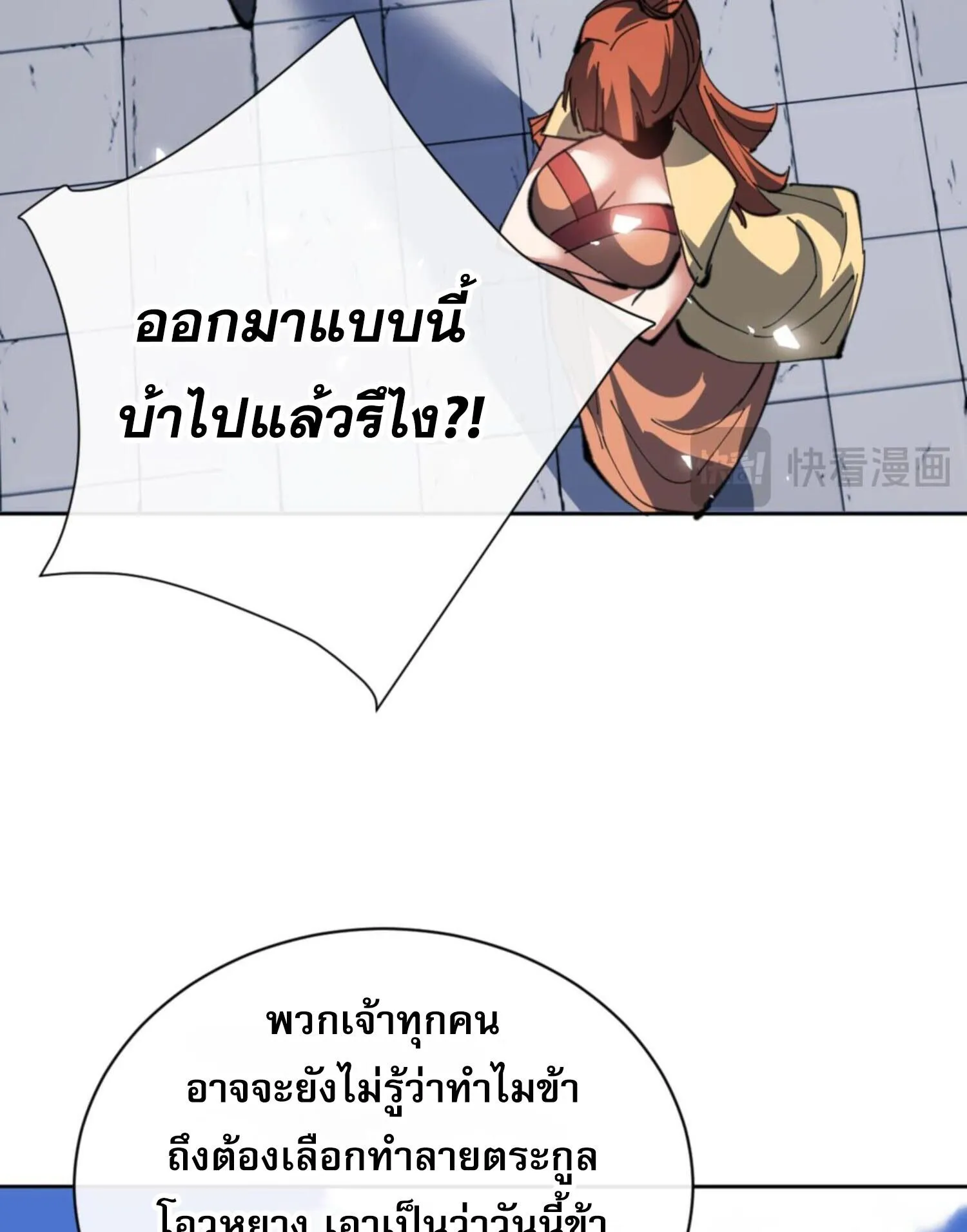 Devious Son of Heaven ตอนที่ 58 หน้า 39