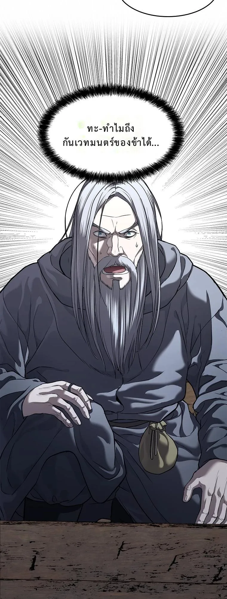 The Iron Emperor ตอนที่ 11 หน้า 76