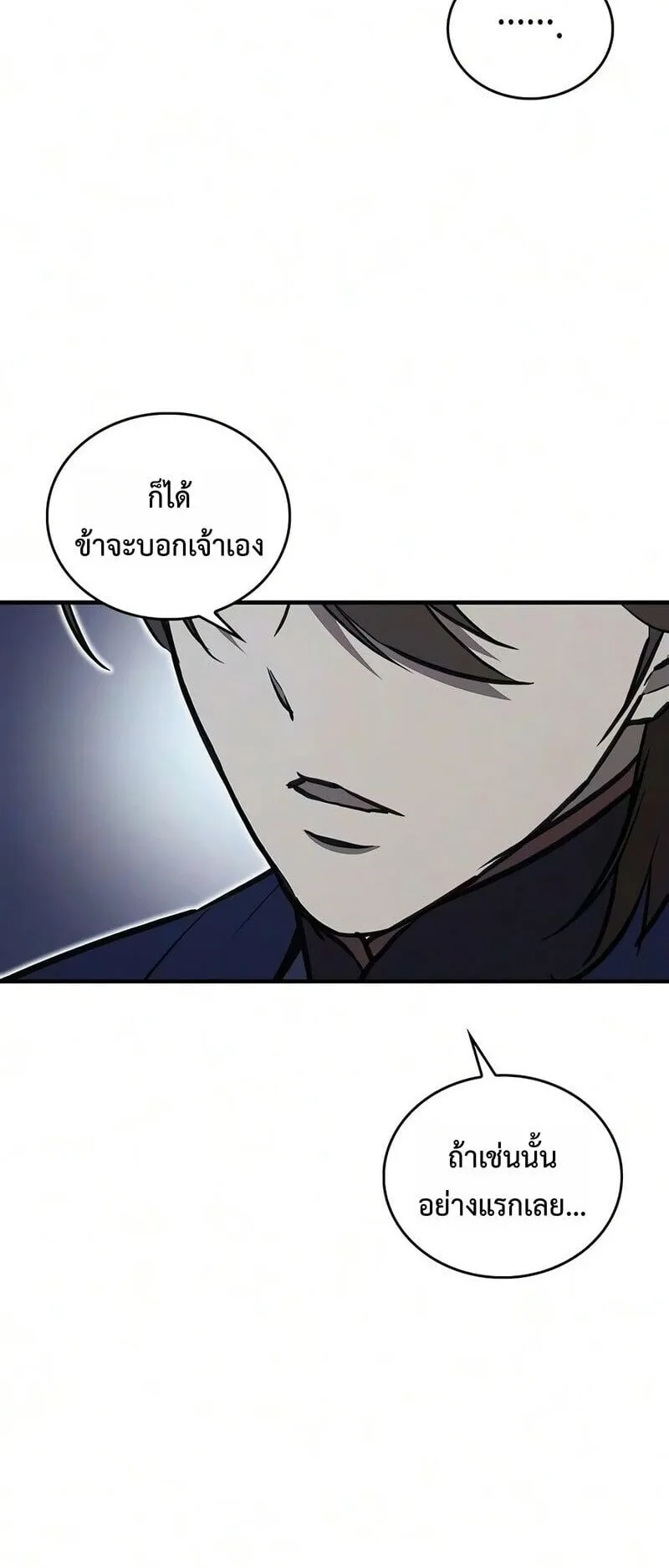 The Demonic Cult Instructor Returns ตอนที่ 53 หน้า 40