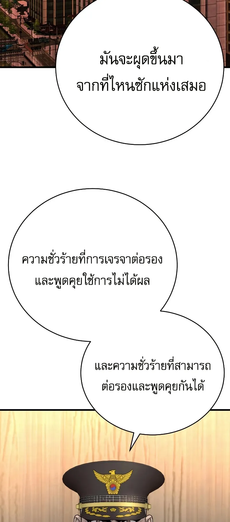 Return of the Bloodthirsty Police ตอนที่ 39 หน้า 34