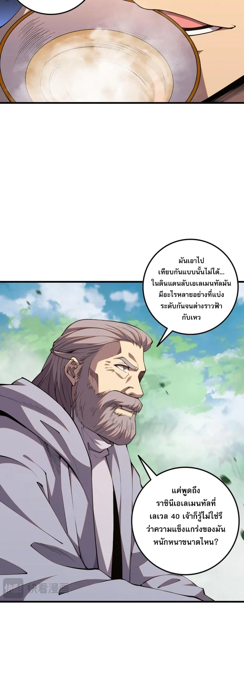 Disastrous Necromancer ตอนที่ 57 หน้า 30