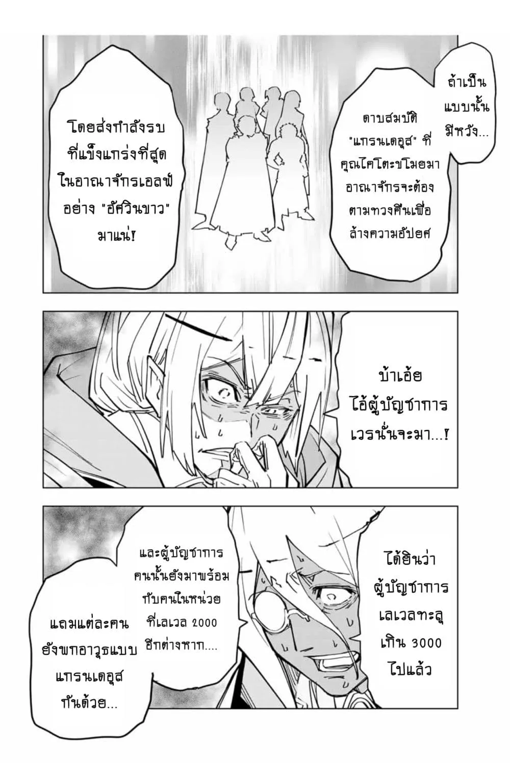 My Gift LVL 9999 Unlimited Gacha ตอนที่ 19 หน้า 21