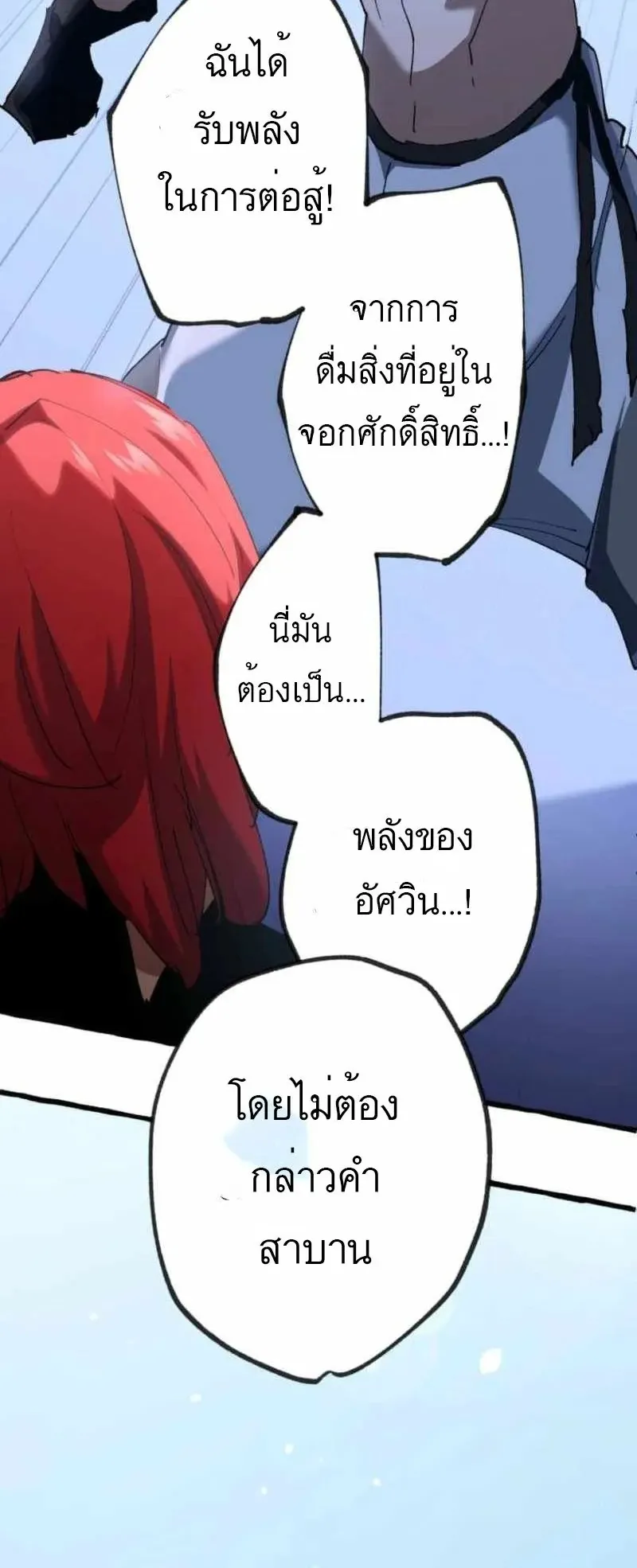 The Low-Level Knight, Unrivaled by Forbidden Flames ตอนที่ 2 หน้า 27