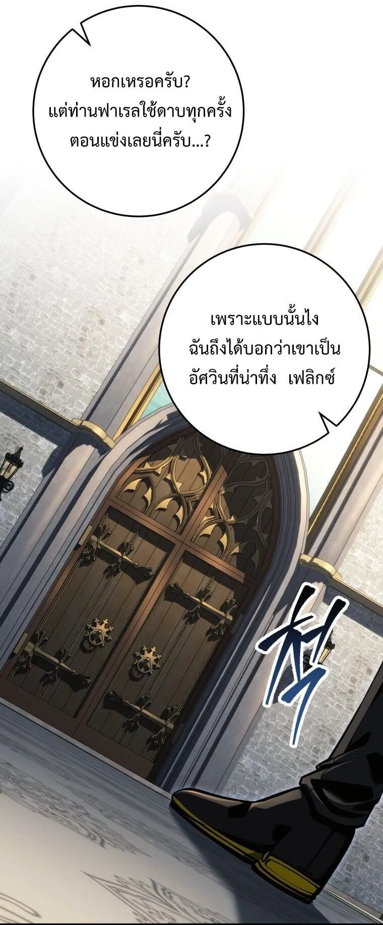 A Dragonslayer’s Peerless Regression ตอนที่ 83 หน้า 27