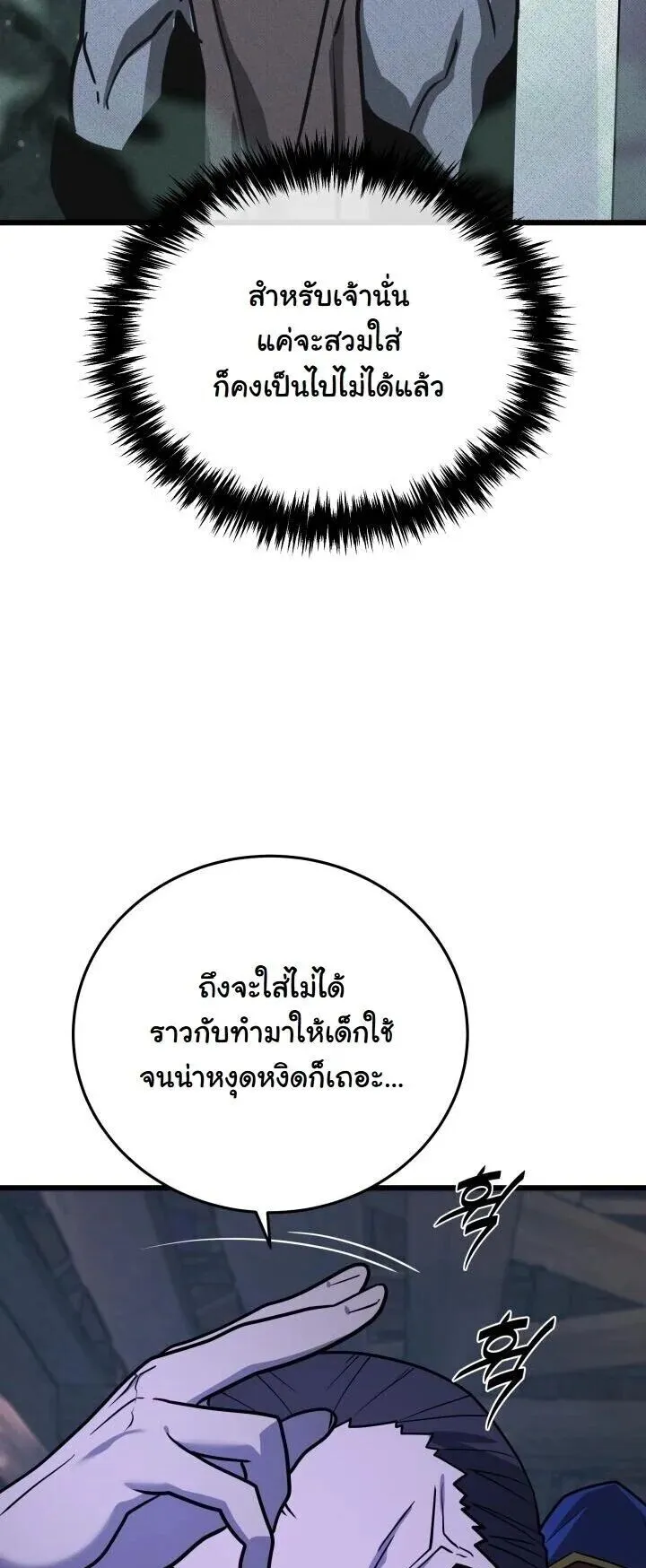 Player of a Fallen Noble Family ตอนที่ 49 หน้า 30