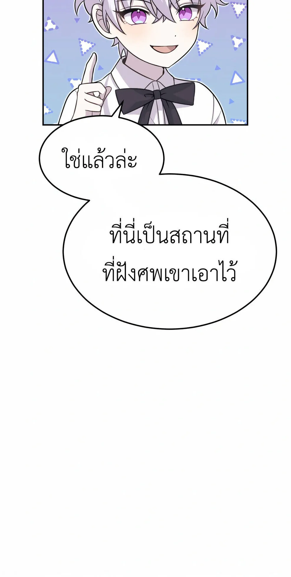 How to Survive as a terminally-ill Dragon ตอนที่ 12 หน้า 24