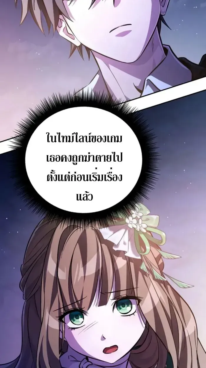 Raising Villains the Right Way ตอนที่ 6 หน้า 8