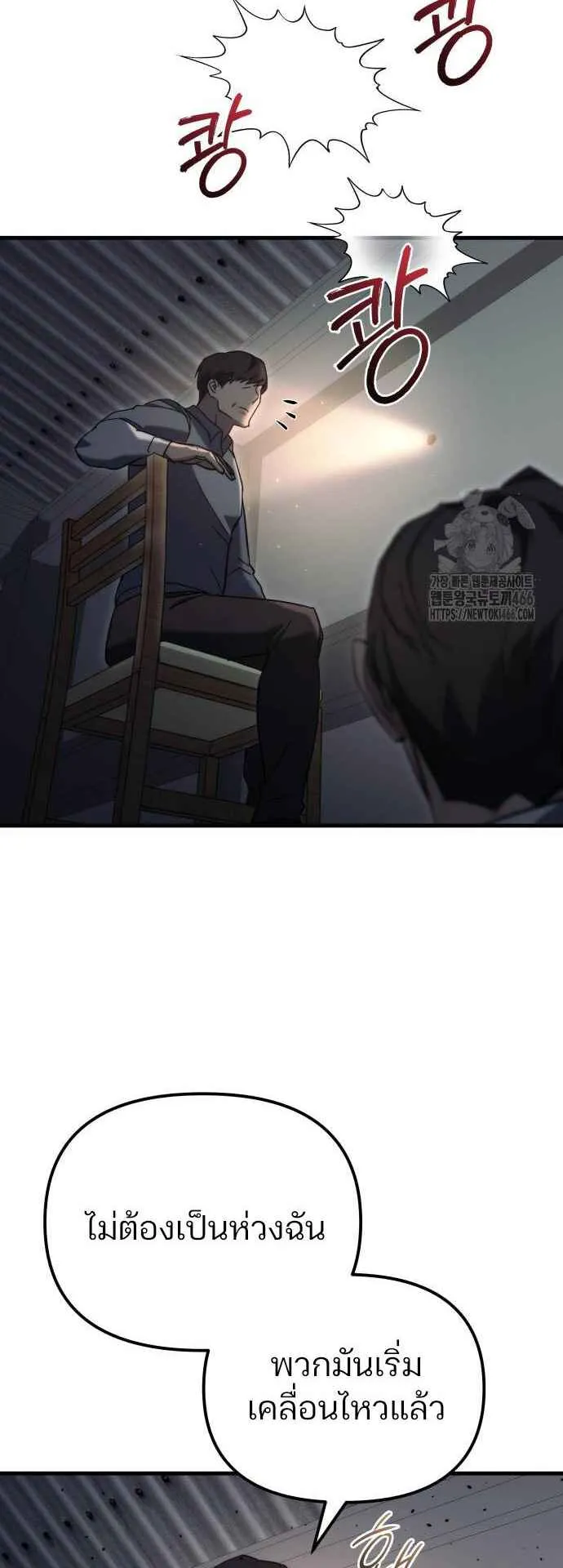 Hiding the logistics center in Apocalypse ตอนที่ 26 หน้า 26