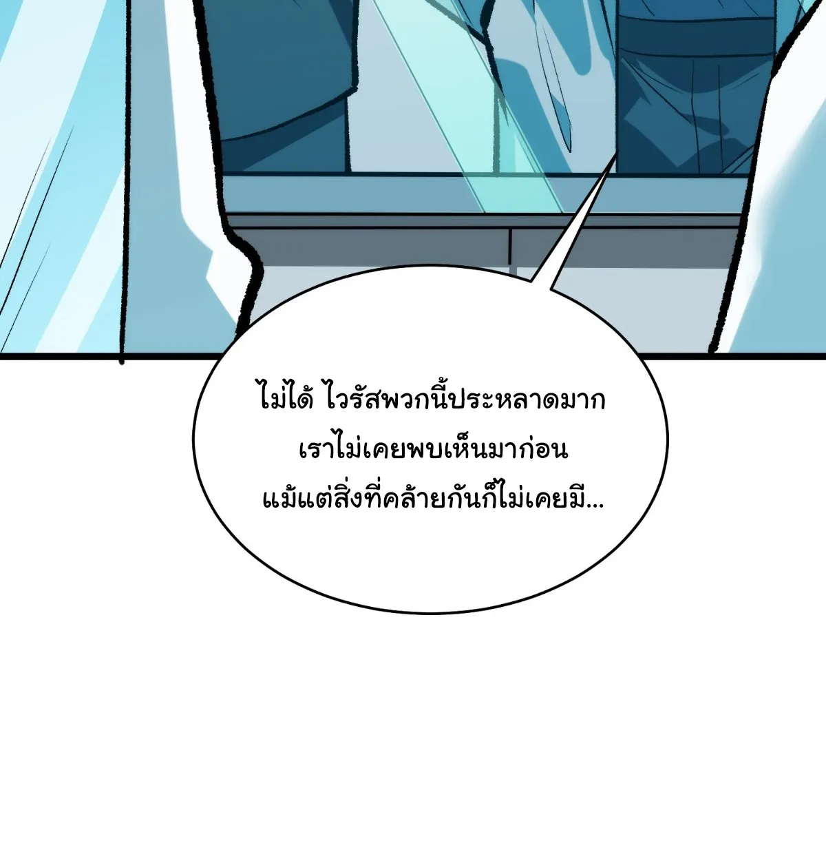 I Will Solo My Way Through This Apocalypse World ตอนที่ 5 หน้า 72
