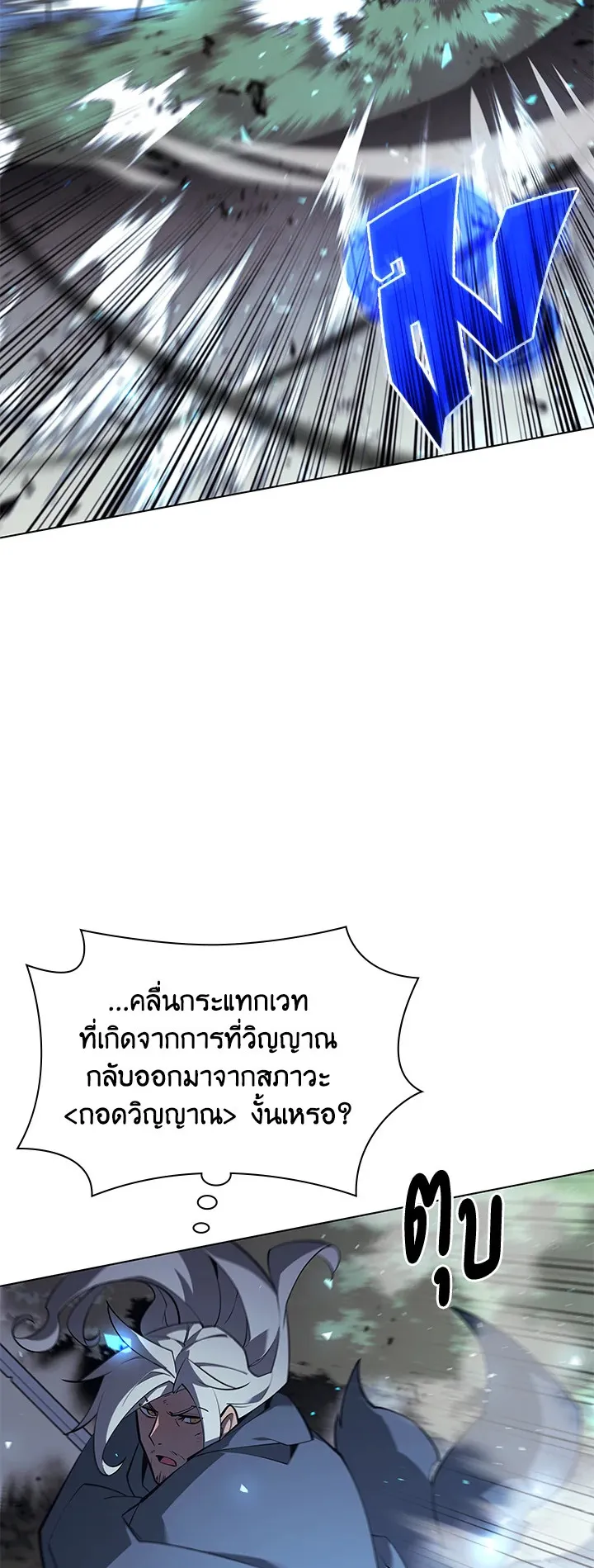 Overgeared ตอนที่ 112 หน้า 9