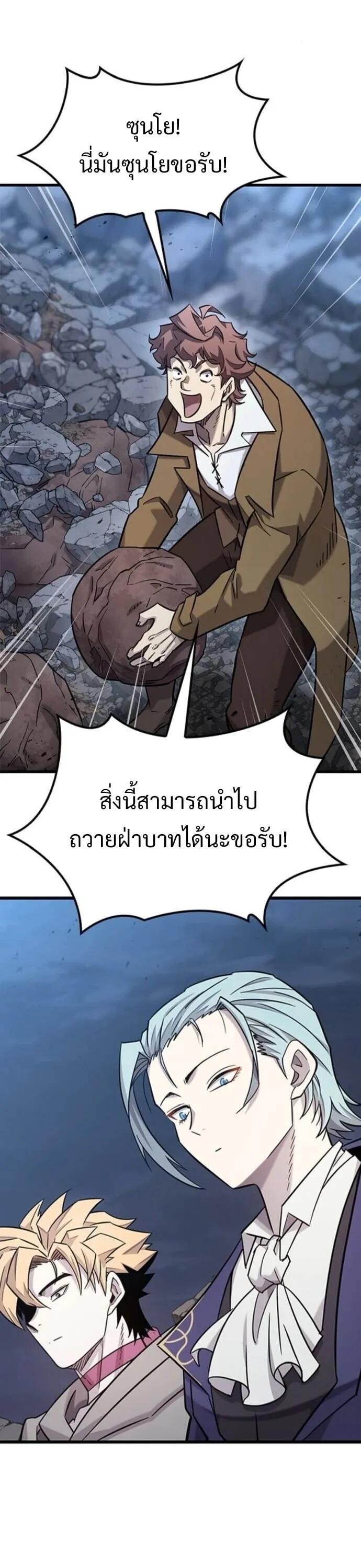 What a Bountiful Harvest, Demon Lord! ตอนที่ 36 หน้า 10