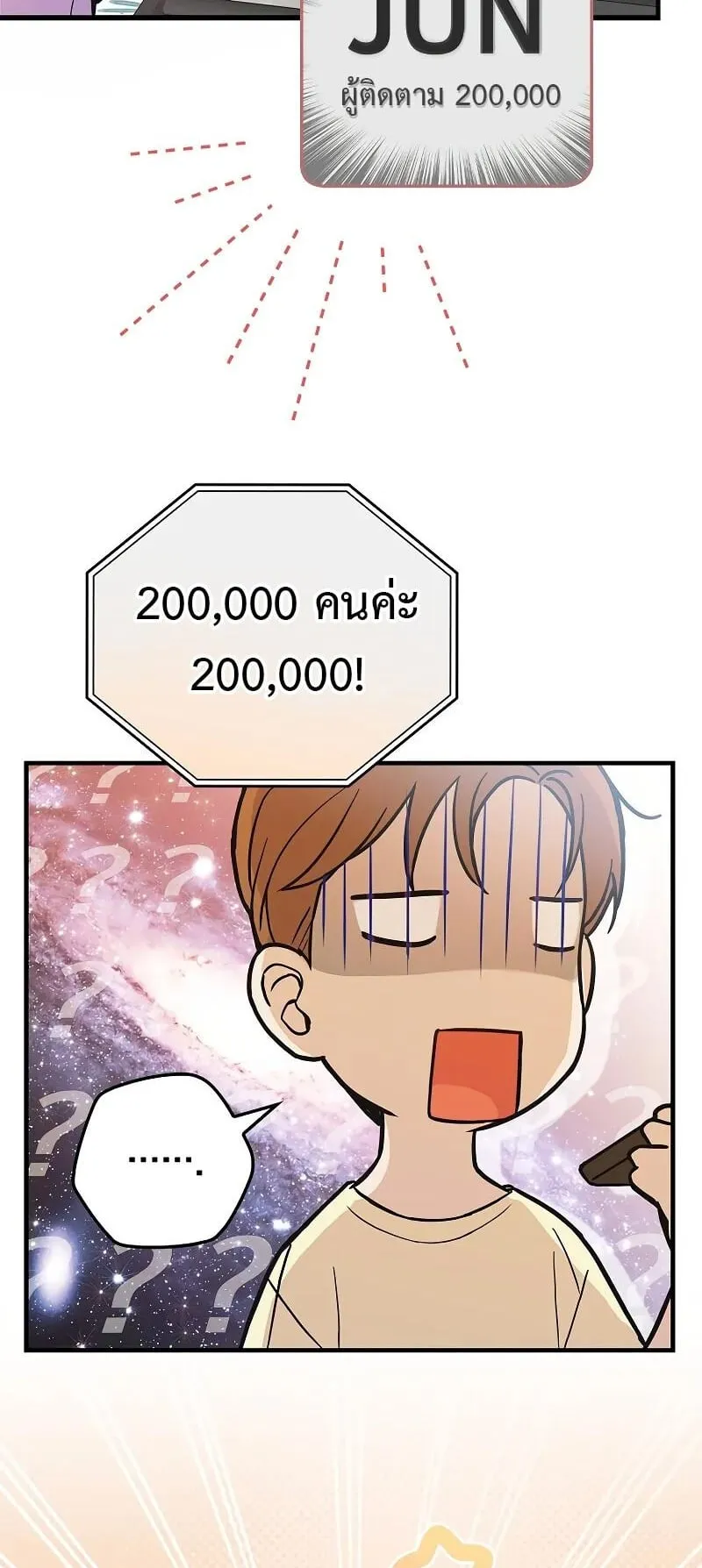 Superstar From Age 0 ตอนที่ 4 หน้า 27