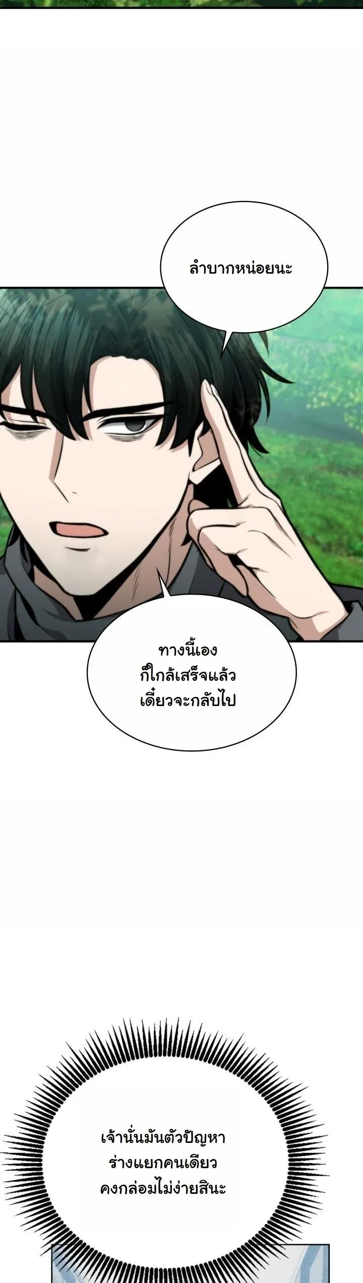 Kidnapped Dragons ตอนที่ 4 หน้า 38