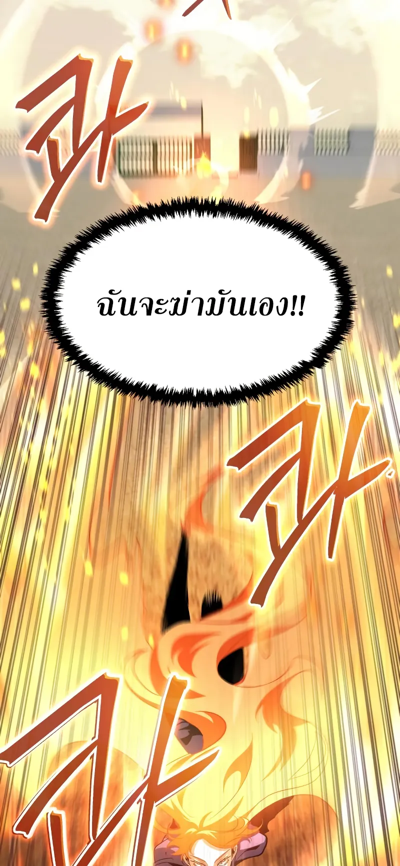 Gods Gambit ตอนที่ 4 หน้า 70