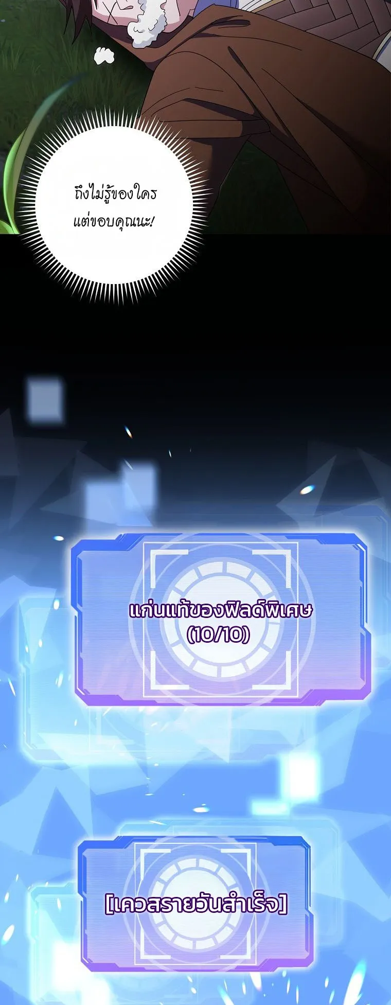 Master of All Skills ตอนที่ 12 หน้า 78