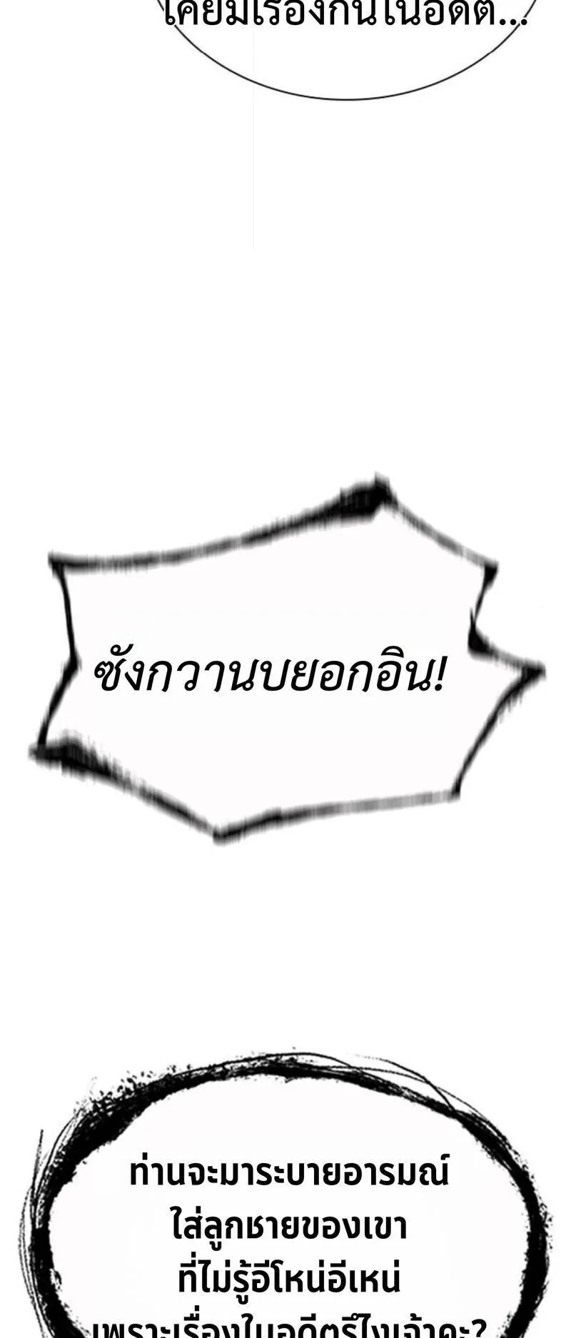 Regression of the Yong Clan Heir ตอนที่ 29 หน้า 73