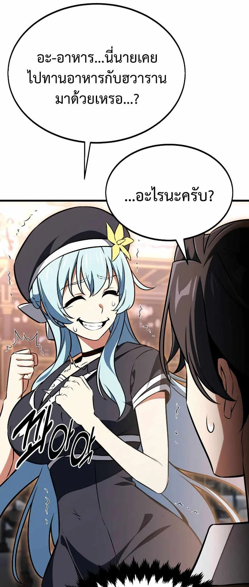 I Killed an Academy Player ตอนที่ 19 หน้า 130