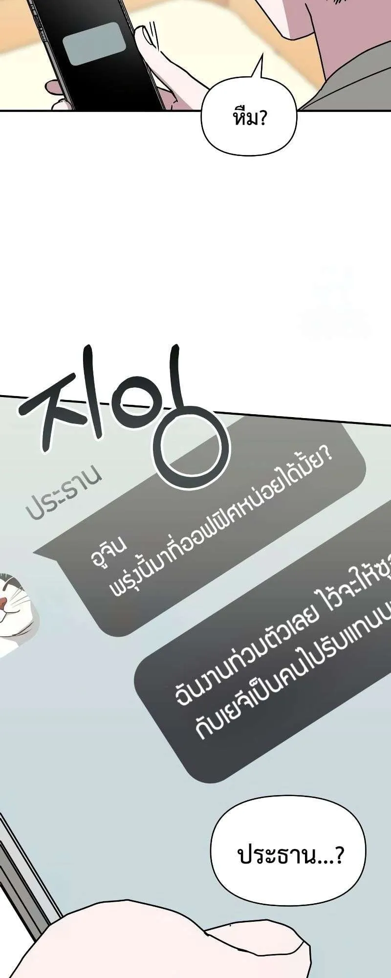 I Was Immediately Mistaken for a Monster Genius Actor ตอนที่ 27 หน้า 15
