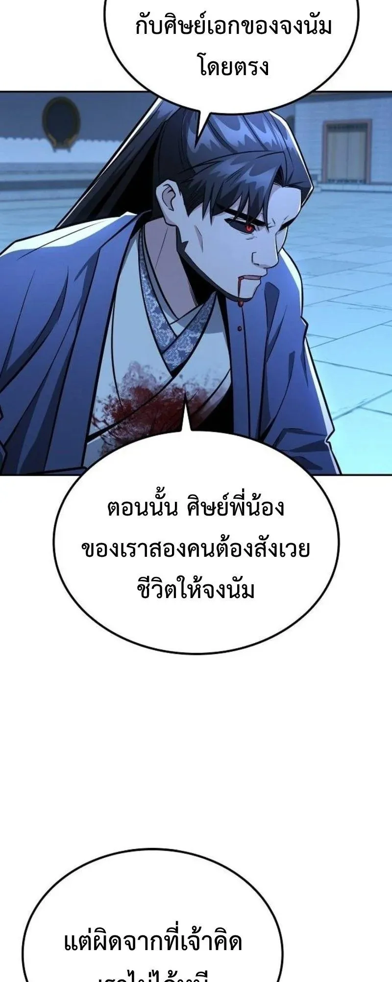 Mount Hua Sect’s Genius Phantom Swordsman ตอนที่ 29 หน้า 55