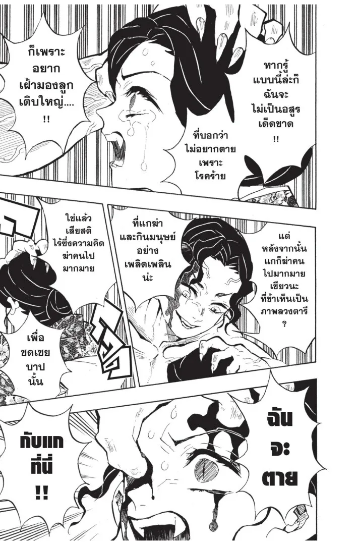 Kimetsu no yaiba ตอนที่ 134 หน้า 101