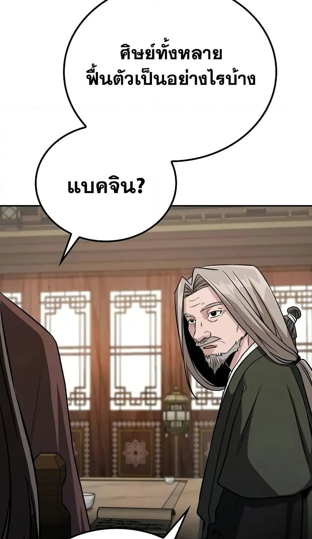 Mount Hua Sect’s Genius Phantom Swordsman ตอนที่ 2 หน้า 68