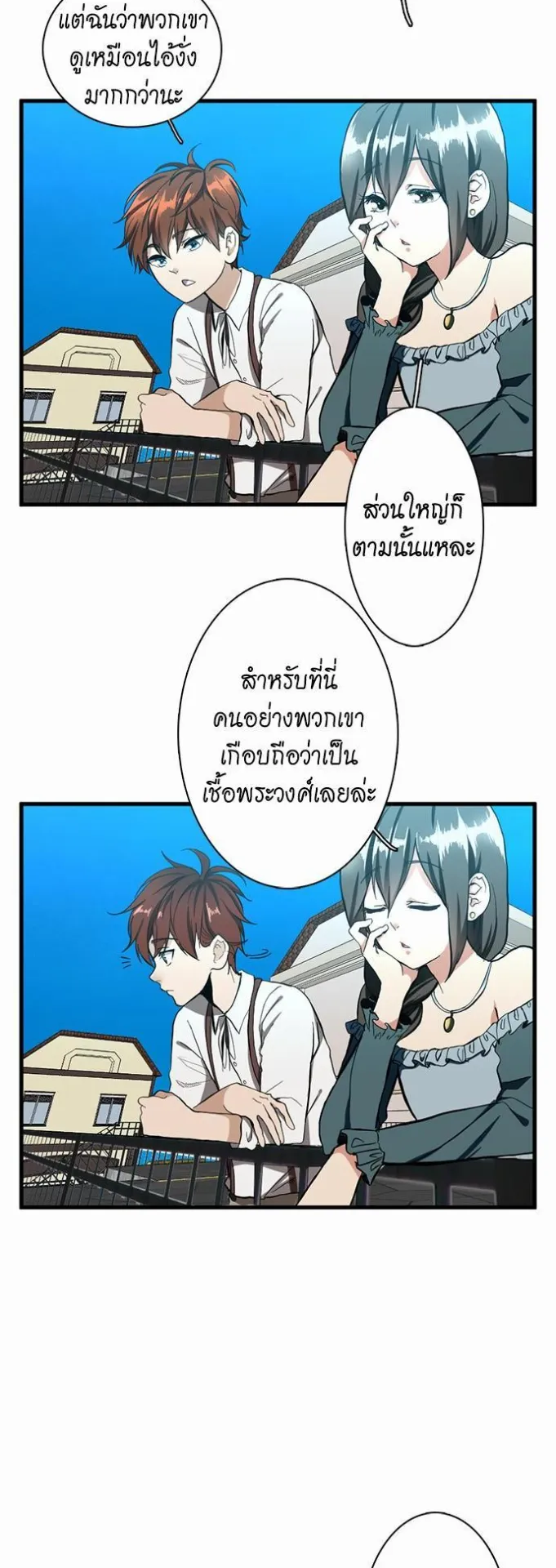 The Beginning After the End ตอนที่ 33 หน้า 28