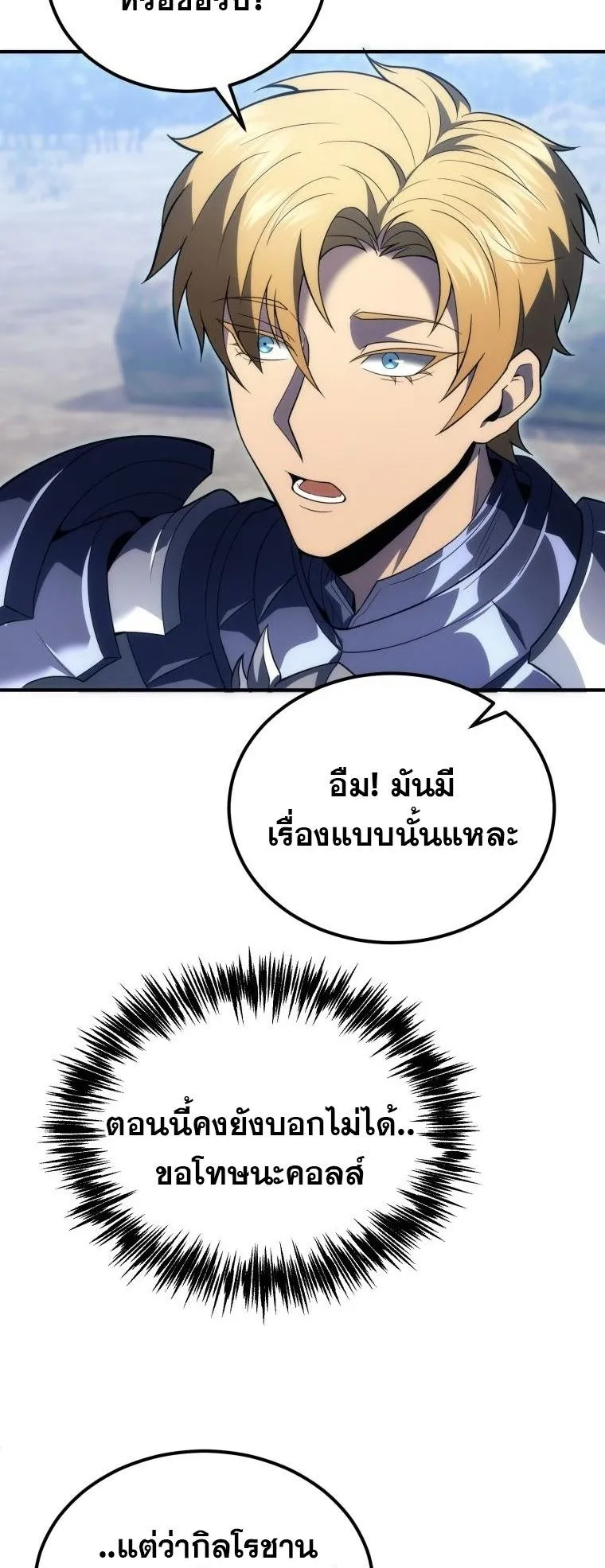 God-Tier Extra’s Ultimate Guide ตอนที่ 5 หน้า 66