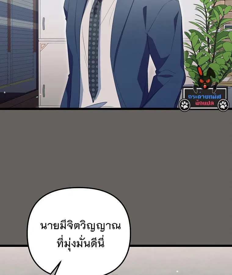 The Crazy Genius Composer Returns ตอนที่ 27 หน้า 91