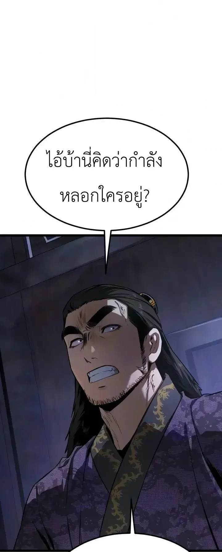 The Former Supreme ตอนที่ 9 หน้า 65