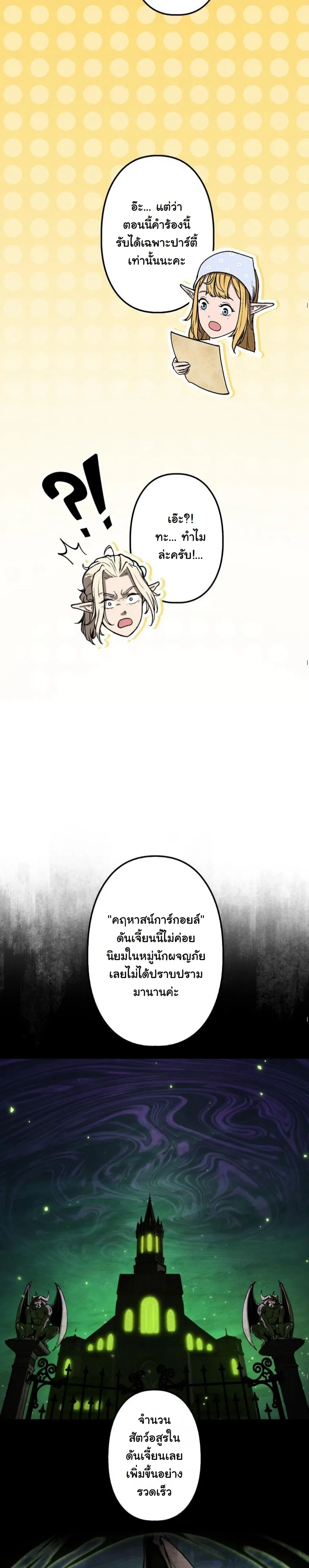 Revenge on the Tyrant Dragon ตอนที่ 4 หน้า 28
