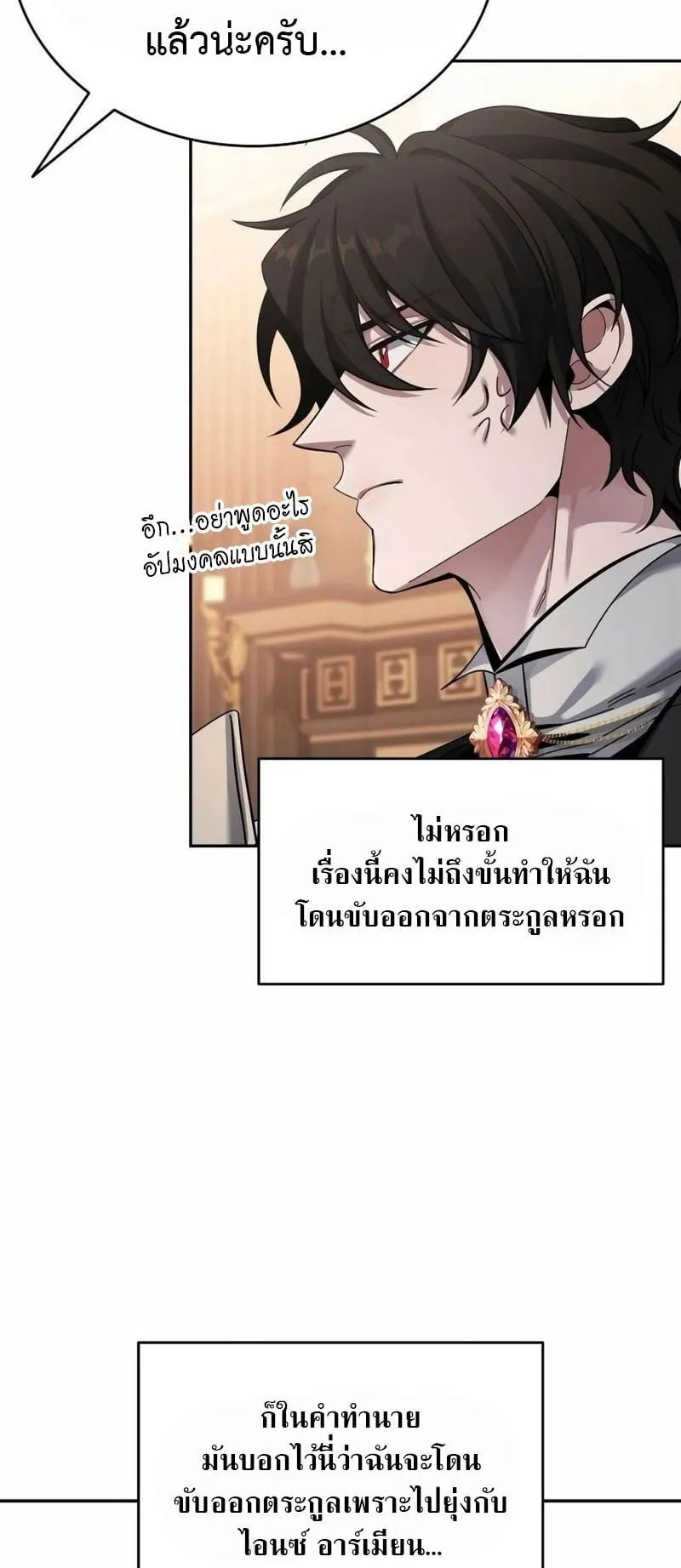 A Cadet Becomes a Prophet ตอนที่ 4 หน้า 59