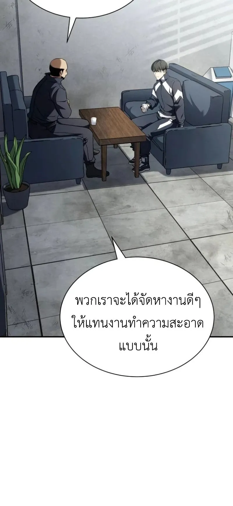 Trait Hoarder ตอนที่ 4 หน้า 51
